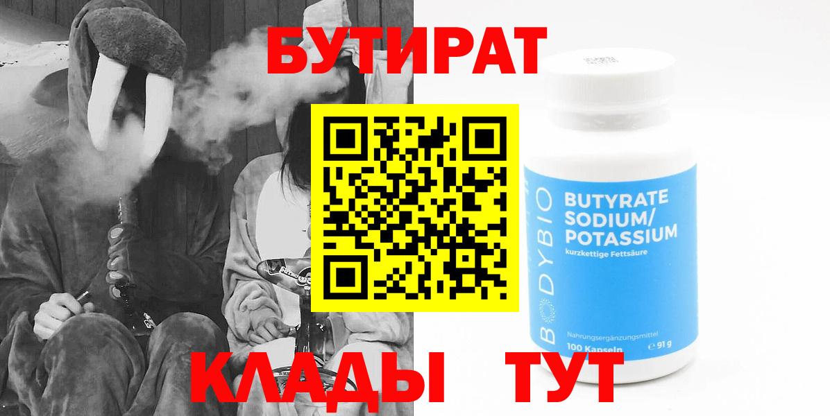 Бутират BDO 33% Великий Новгород