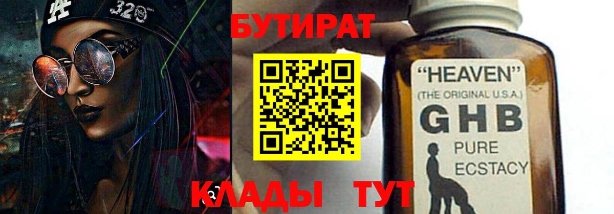 БУТИРАТ буратино  Великий Новгород 