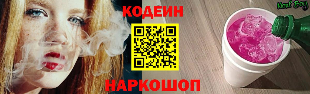 Кодеин напиток Lean (лин)  магазин    Великий Новгород  Вход с VPN 