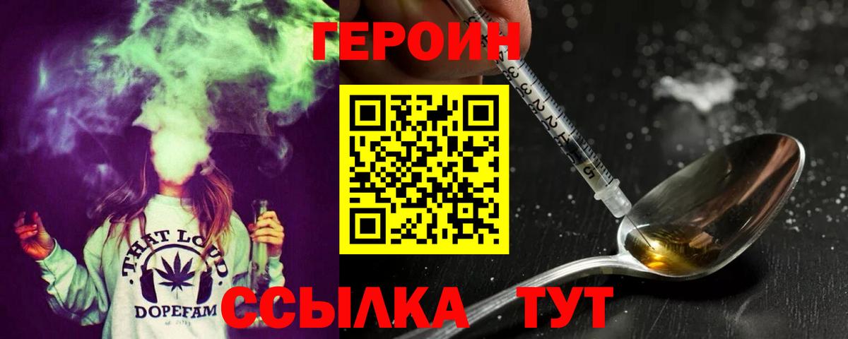 Героин  Великий Новгород  ГЕРОИН Heroin 