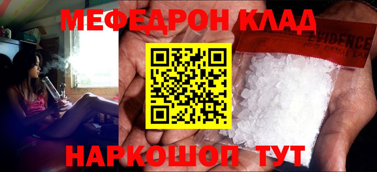 Меф  МЯУ-МЯУ кристаллы  МЕФ  Великий Новгород  Мефедрон mephedrone 