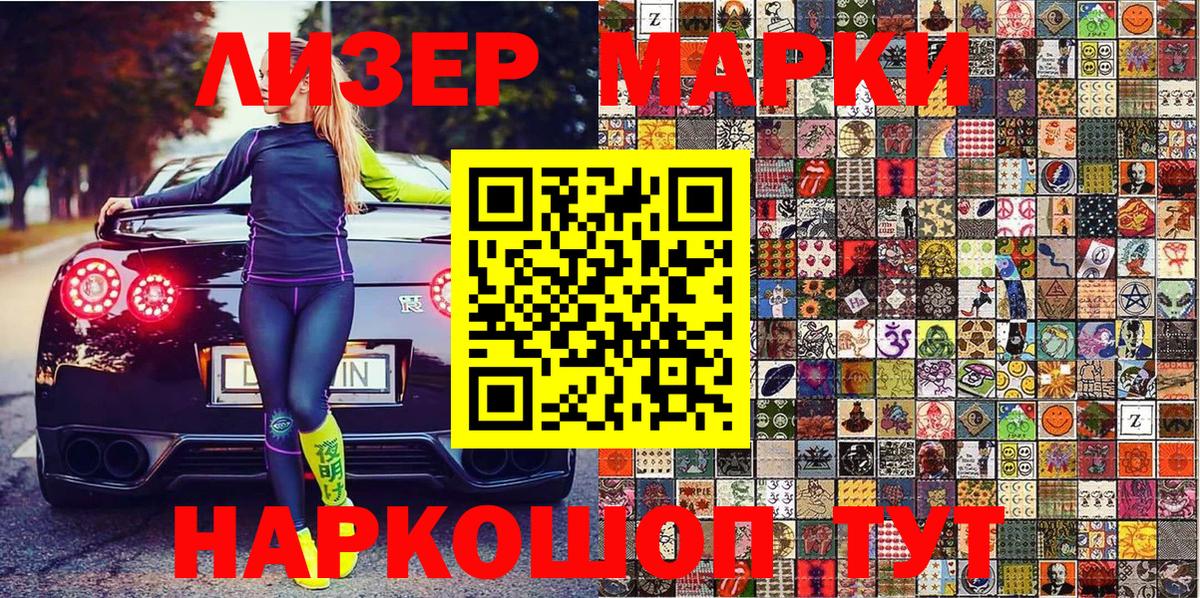 Марки NBOMe 1,8мг Великий Новгород