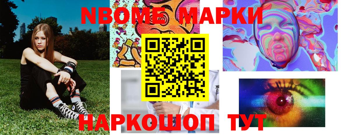 Марки NBOMe 1,5мг Великий Новгород